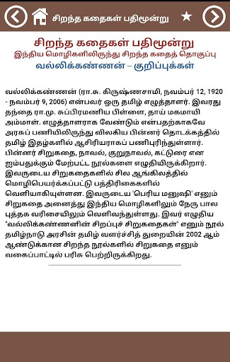 சிறந்த கதைகள் பதிமூன்று Siran