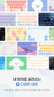 Naver SmartBoard - Keyboard Screenshot