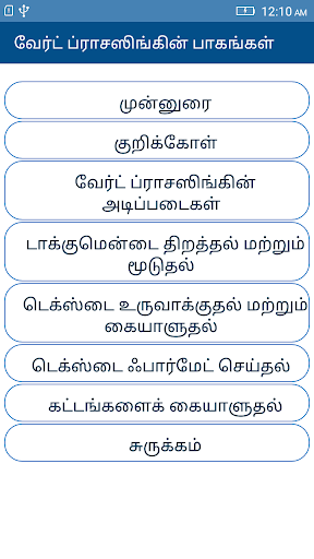 Word Processing Tamil Screen 2