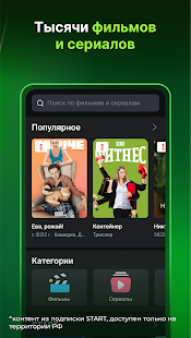 Лайм HD TV: цифровое ТВ онлайн Screenshot