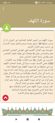 سورة الكهف كاملة مكتوبة Screen 2