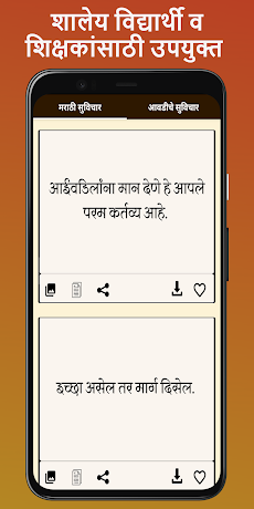 Marathi Suvichar-मराठी सुविचारのおすすめ画像3