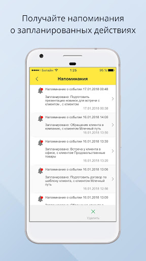 iCRM лиды, задачи, продажи Screen 3