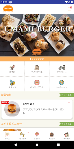 ロサンゼルス発ウマミバーガーの日本公式アプリ Screen 2