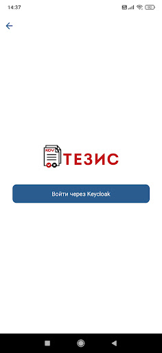 Android application КДВ СЭД screenshort