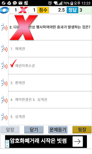 주택관리사 음성기출문제 Screenshot 4 - AppWisp.com