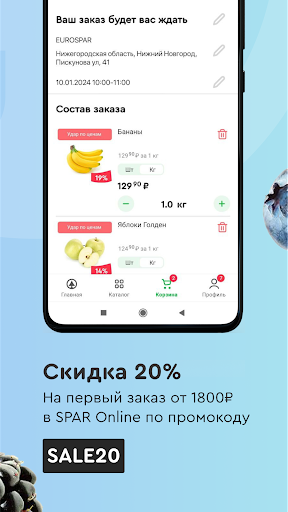 Мой SPAR — продукты и доставка Screen 2