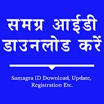 Cover Image of ダウンロード Samagra ID App - Dowanload, Up  APK