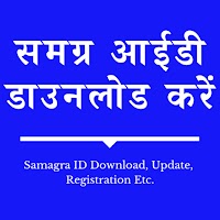 Samagra ID App - Dowanload, Up
