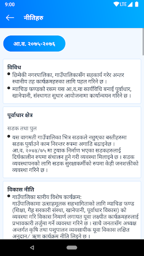 Bagmati Gaunpalika Screen 3