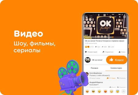 Одноклассники: Социальная сеть Screenshot