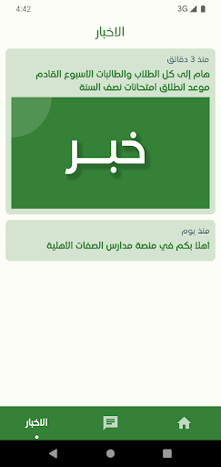 منصة مدارس الصفاء الاهلية Screen 3