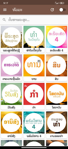 Android application Lao Buddhaword ພຣະພຸດທະເຈົ້າ screenshort