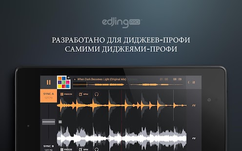 edjing PRO – DJ-микшер Screenshot