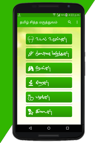 Android application Tamil Siddha Maruthuvam - Tam screenshort