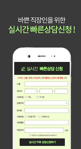 4대보험 가입 직장인 우대대출 Screen 2