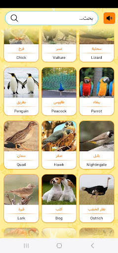 أصوات الحيوانات للأطفال screenshot 16