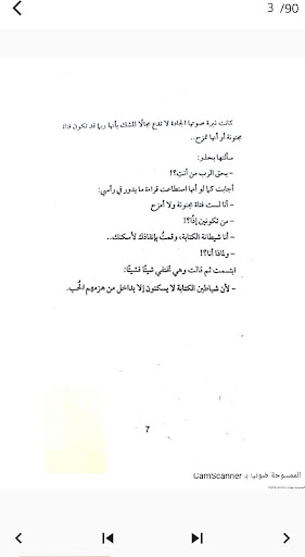 رواية ردني اليك - بدون نت