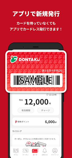 どんたく ほっとカードアプリ Screen 2