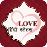 Love Hindi Status 2017 icon