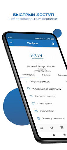 Android application РХТУ screenshort