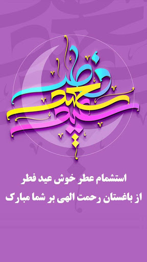 گیف عید فطر  گیف تلگرام