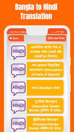হিন্দি ভাষা শিখার সহজ উপায় Screen 3