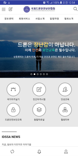 Android application 국제드론표준산업협회 screenshort