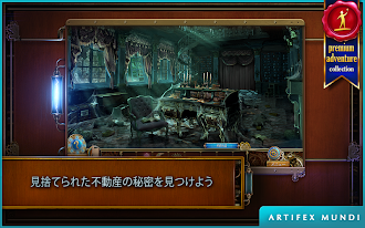 Game screenshot タイム・ミステリーズ2: 古代の亡霊 hack