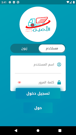 Android application الامين للتوصيل السريع screenshort