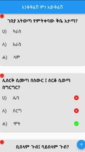 እንቆቅልሽ ምን አውቅልሽ Screen 2