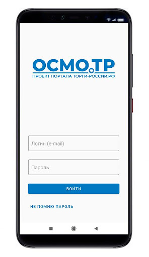 Android application ОСМО.ТР screenshort