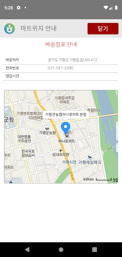 가평군농협 하나로마트 Screen 3