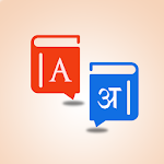 Cover Image of डाउनलोड Hindi English Dictionary 2020  APK