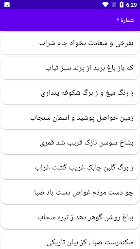 دیوان کامل ازرقی هروی Screen 2