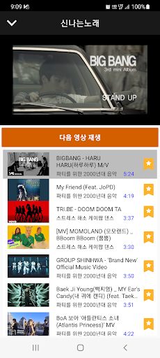 신나는 노래모음 - 축제 노래모음, 신나는 노래듣기 Screen 3