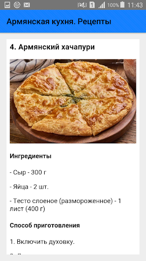 Армянская кухня. Рецепты