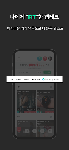 포켓짐-돈 버는 습관: 건강한 일상 루틴/운동 앱테크 Screen 2
