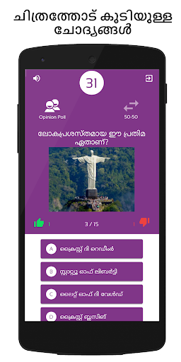 Malayalam GK Quiz Game Screen 3