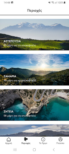 Unesco Sites in Crete Screen 2