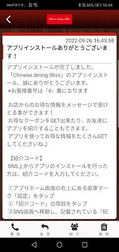 Chinese dining Bliss 公式アプリ