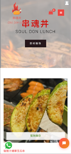 Android application SOUL DON COMPANY LIMITED 串魂丼 . screenshort