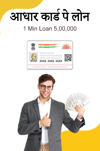 1 Minute Me Aadhar Loan Guide