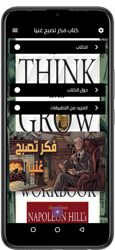 كتاب فكر تصبح غنيا