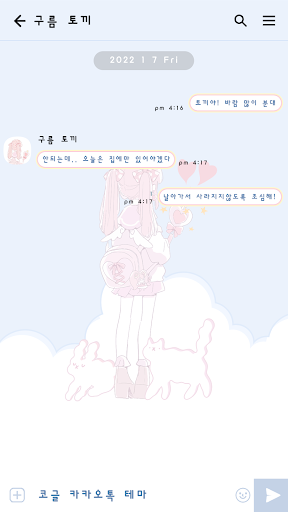 카카오톡 테마 - 꼬마 마법사 소녀 Screen 3