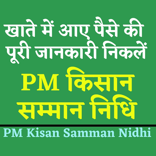 Kisan Samman Nidhi- status/kyc Tải xuống trên Windows