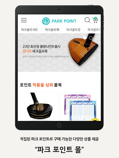 파크 스코어-파크골프 스코어 입력 실시간 대회 순위표