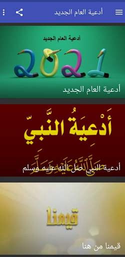 أدعية العام الجديد