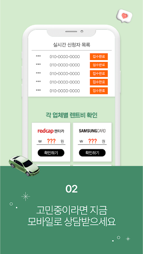장기렌트카 비교견적 - 신차 중고차 장기렌터카 가격비교 Screen 3