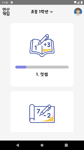 연산게임 Screen 3